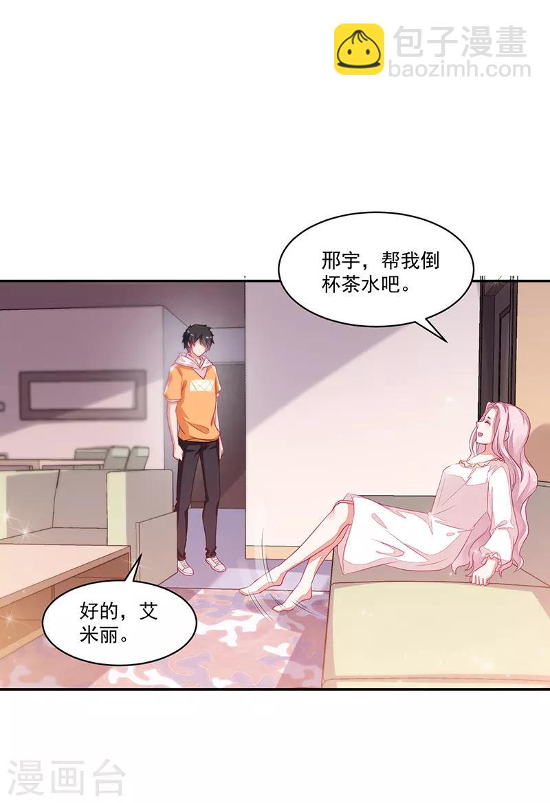 《好人卡》第74话 第3页