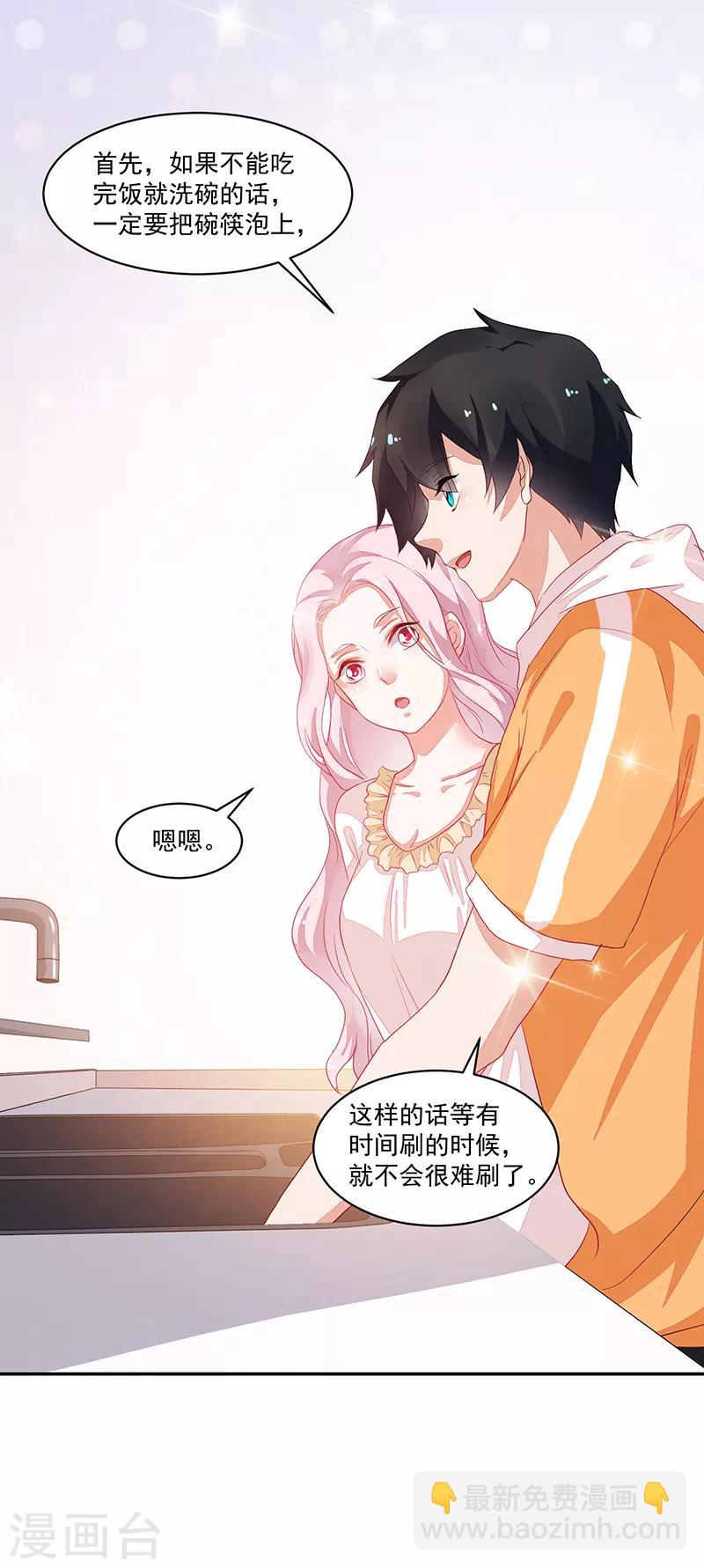 《好人卡》第73话 第14页