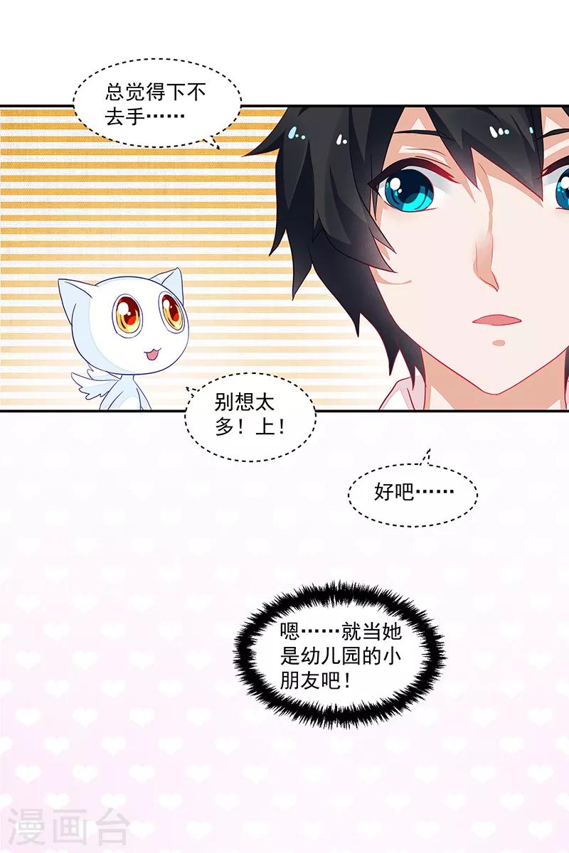 《好人卡》第73话 第2页