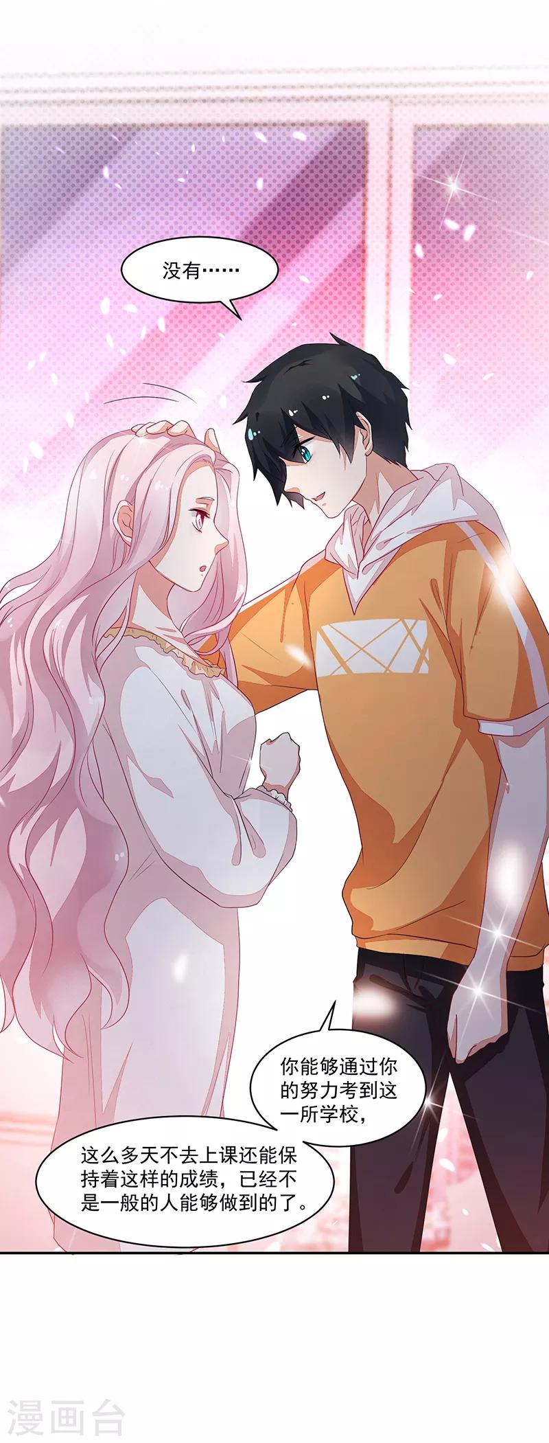 《好人卡》第73话 第32页