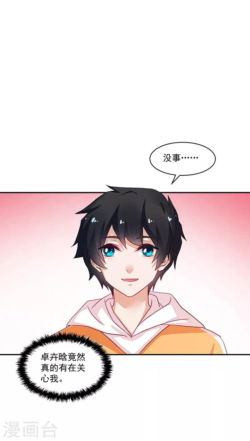 《好人卡》第73话 第35页