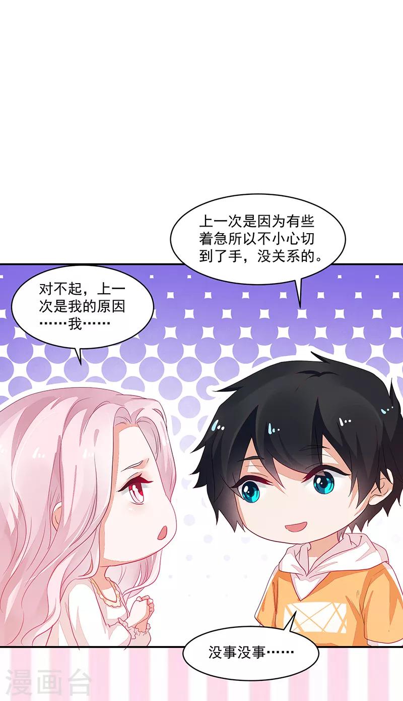 《好人卡》第73话 第36页