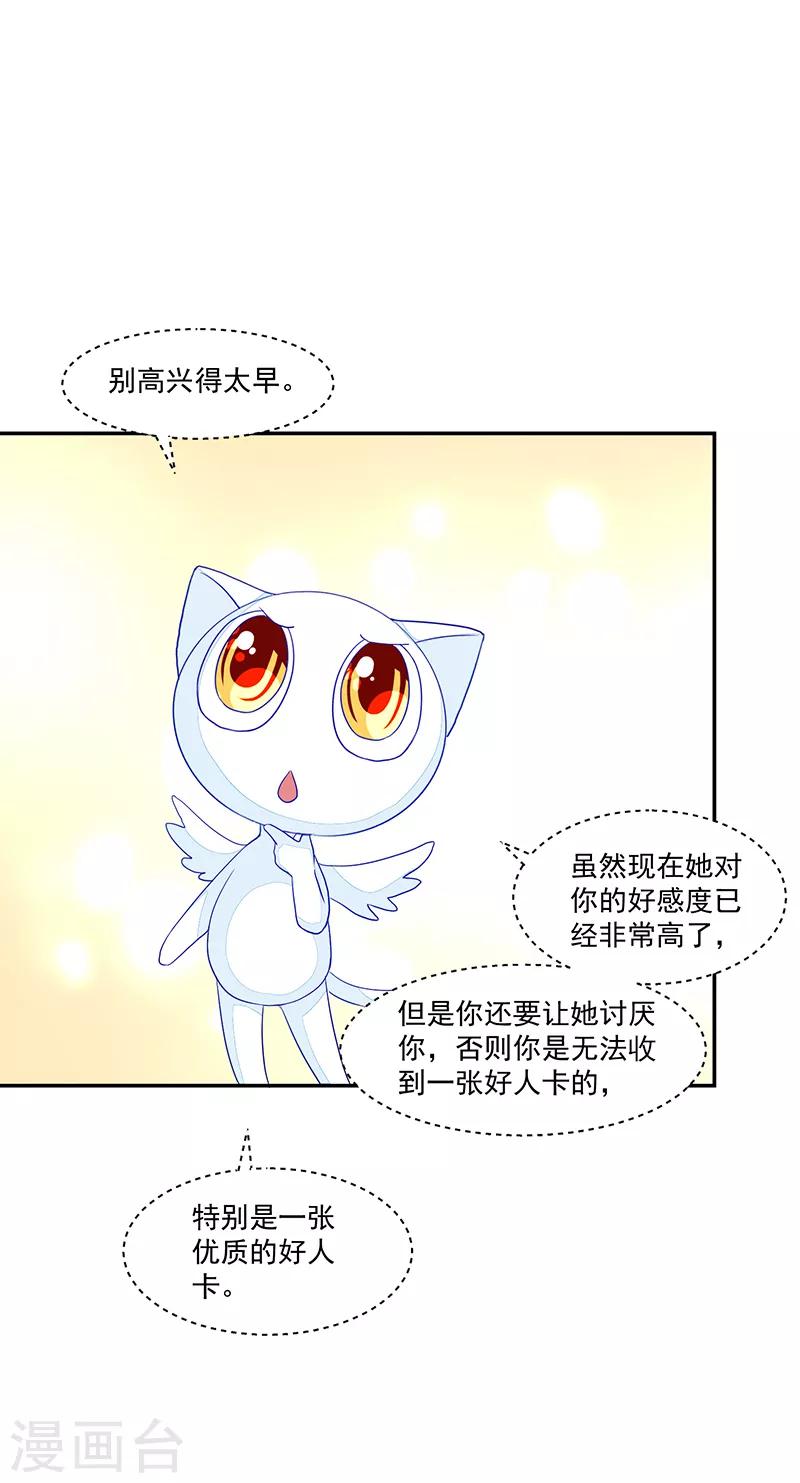 《好人卡》第73话 第6页
