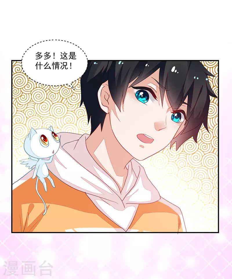 《好人卡》第75话 第14页