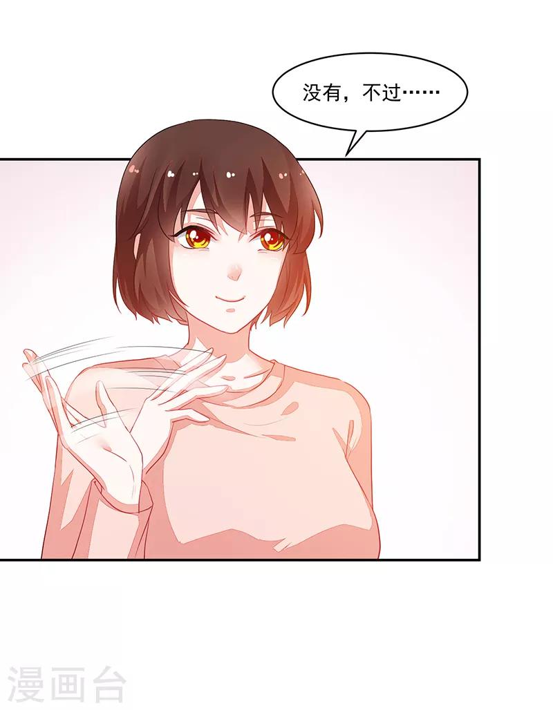 《好人卡》第75话 第31页