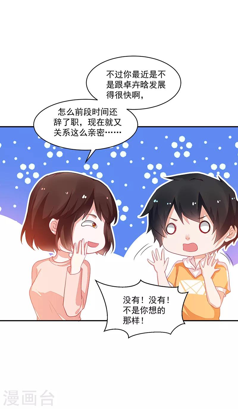 《好人卡》第75话 第32页