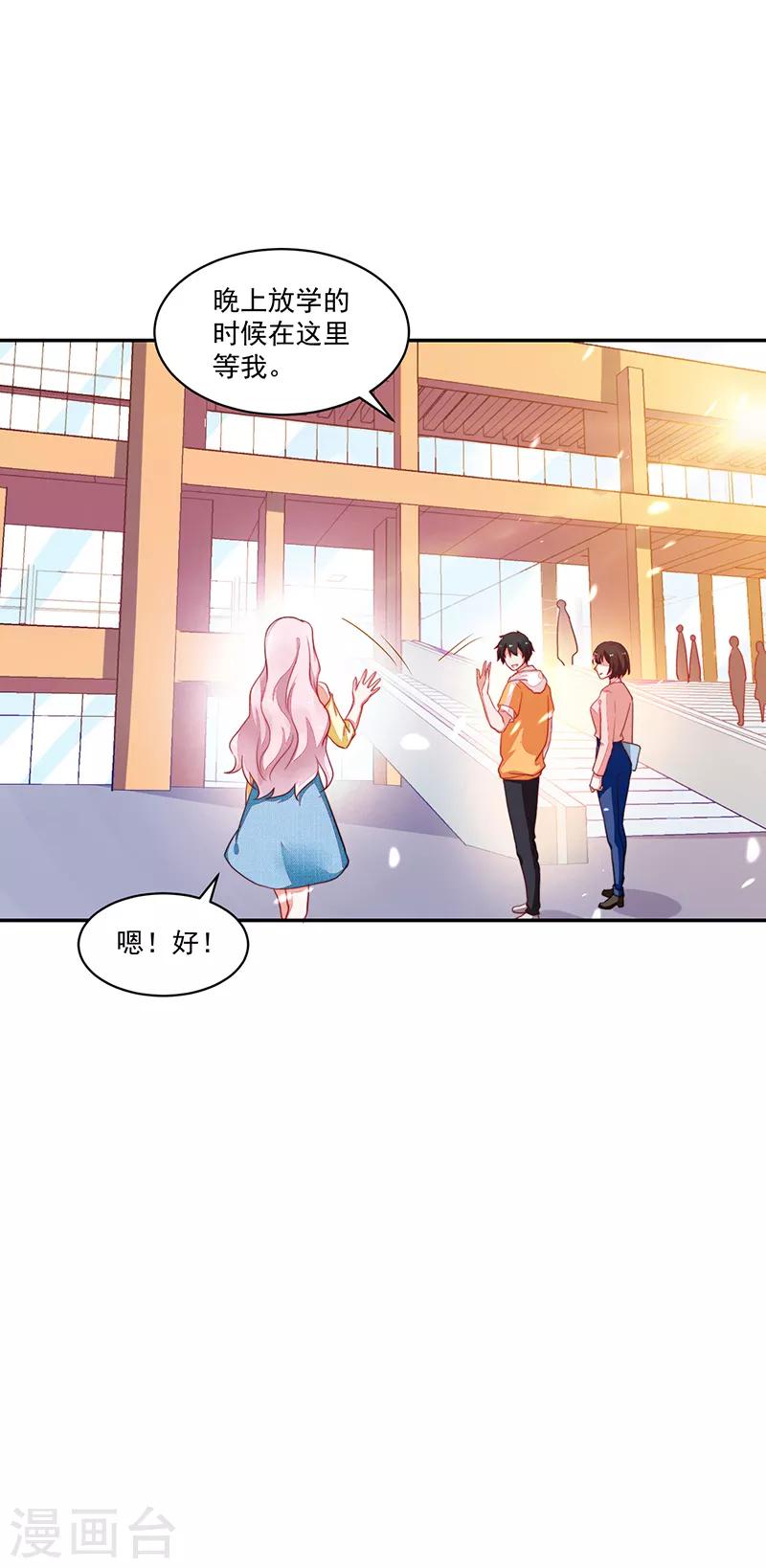 《好人卡》第78话 第28页
