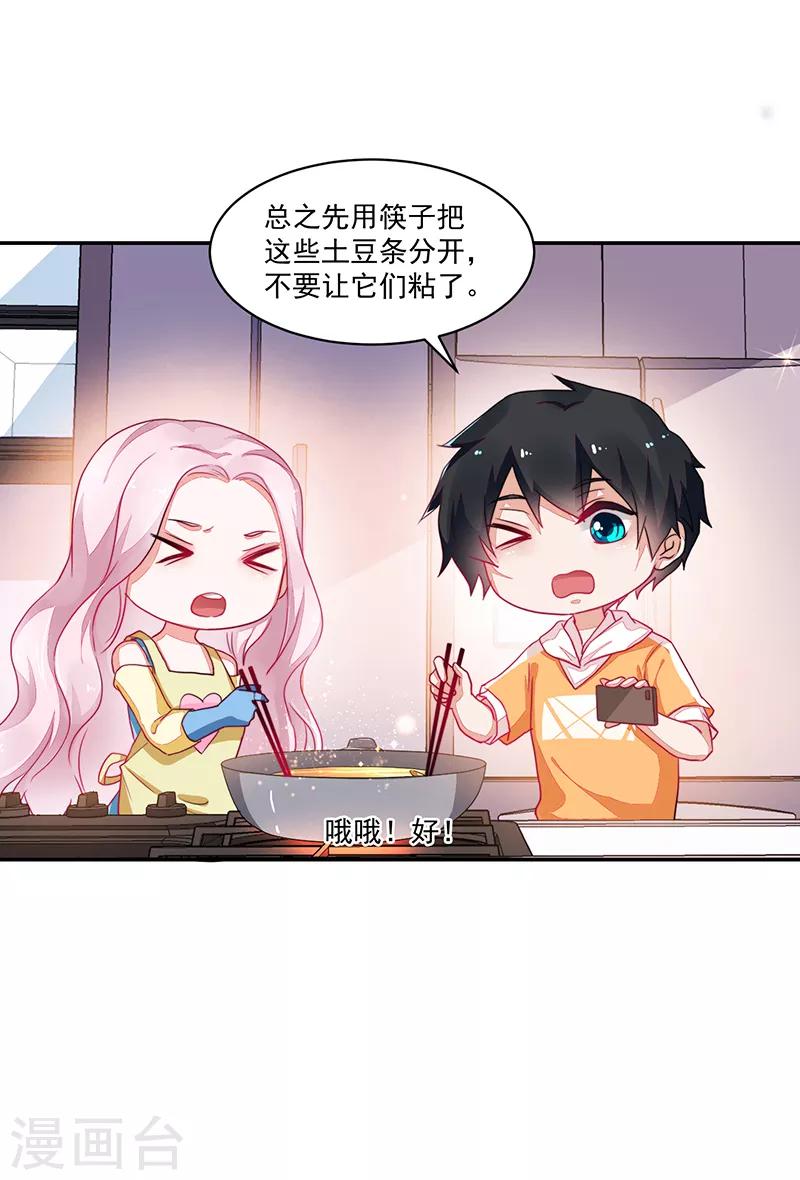 《好人卡》第78话 第5页