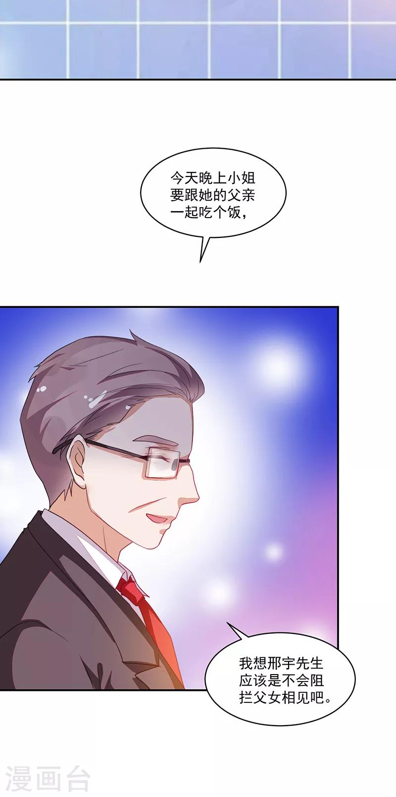《好人卡》第79话 第17页