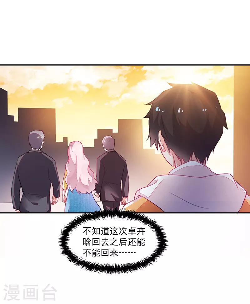 《好人卡》第79话 第22页