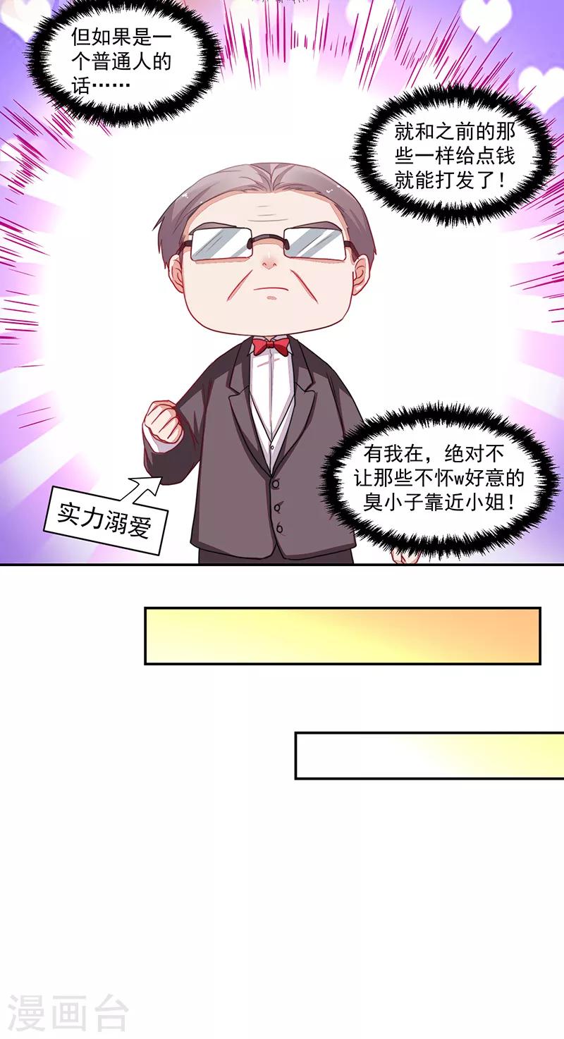 《好人卡》第79话 第32页