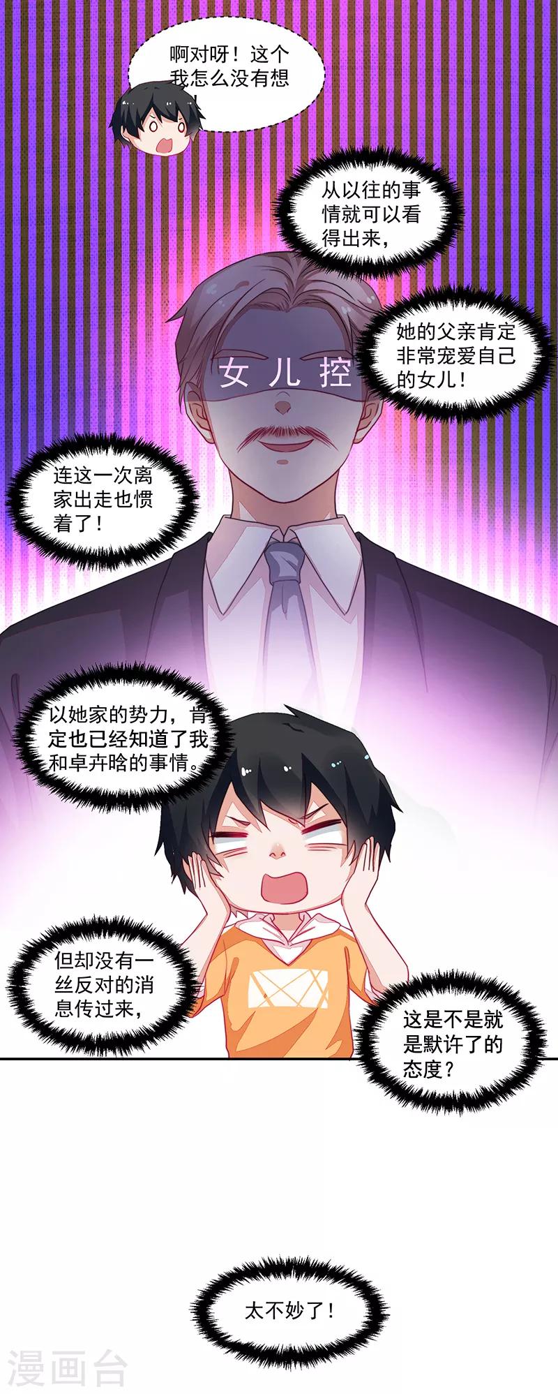 《好人卡》第77话 第14页