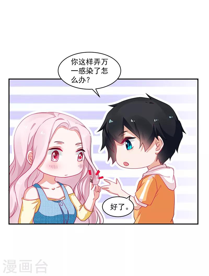 《好人卡》第77话 第23页