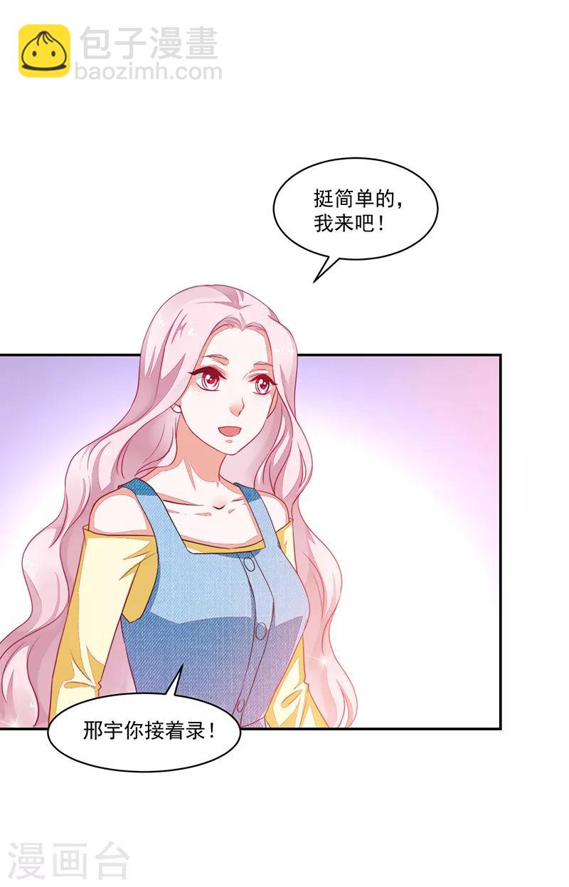 《好人卡》第77话 第7页