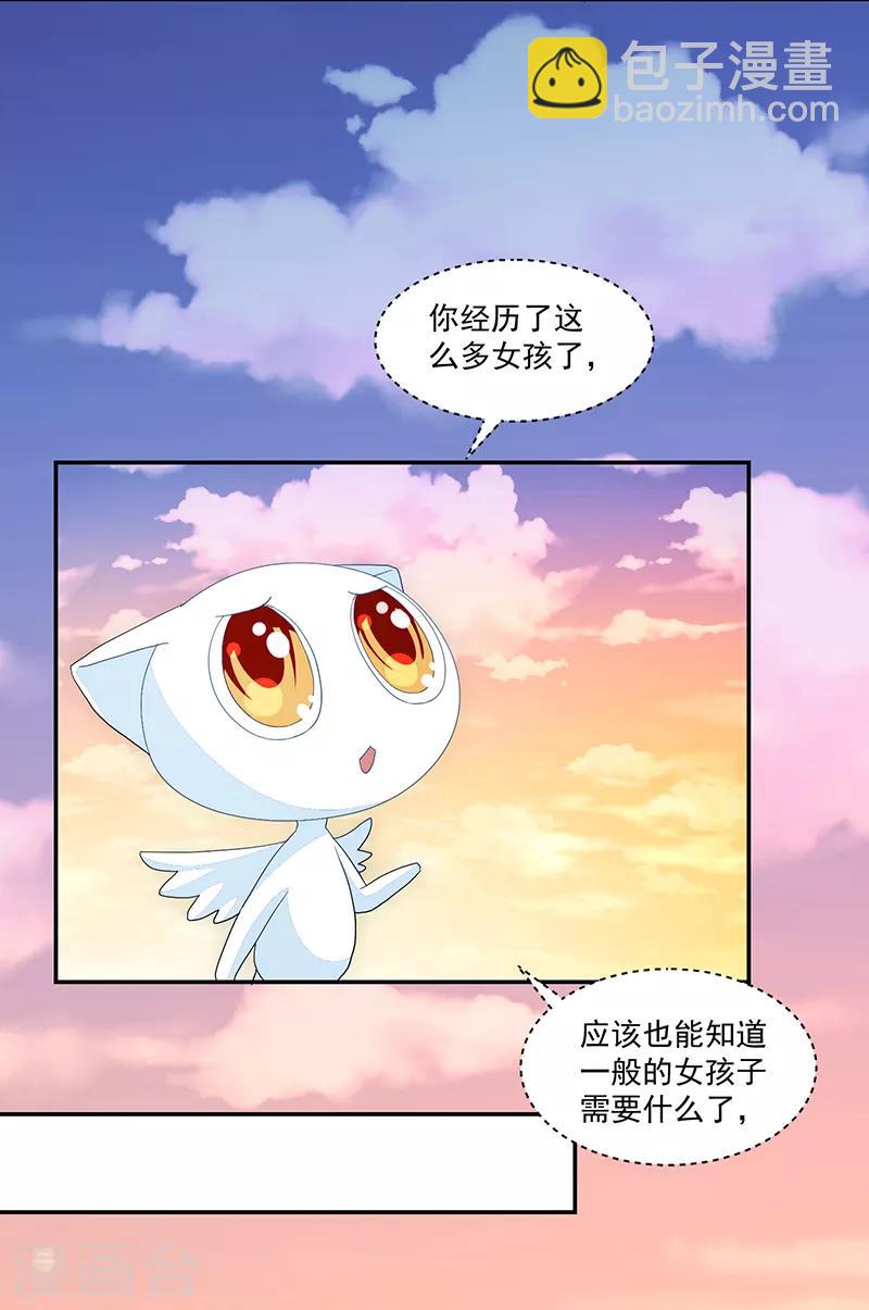 《好人卡》第80话 第15页