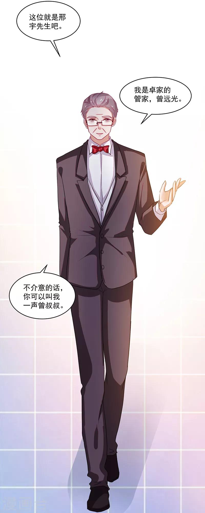《好人卡》第79话 第16页