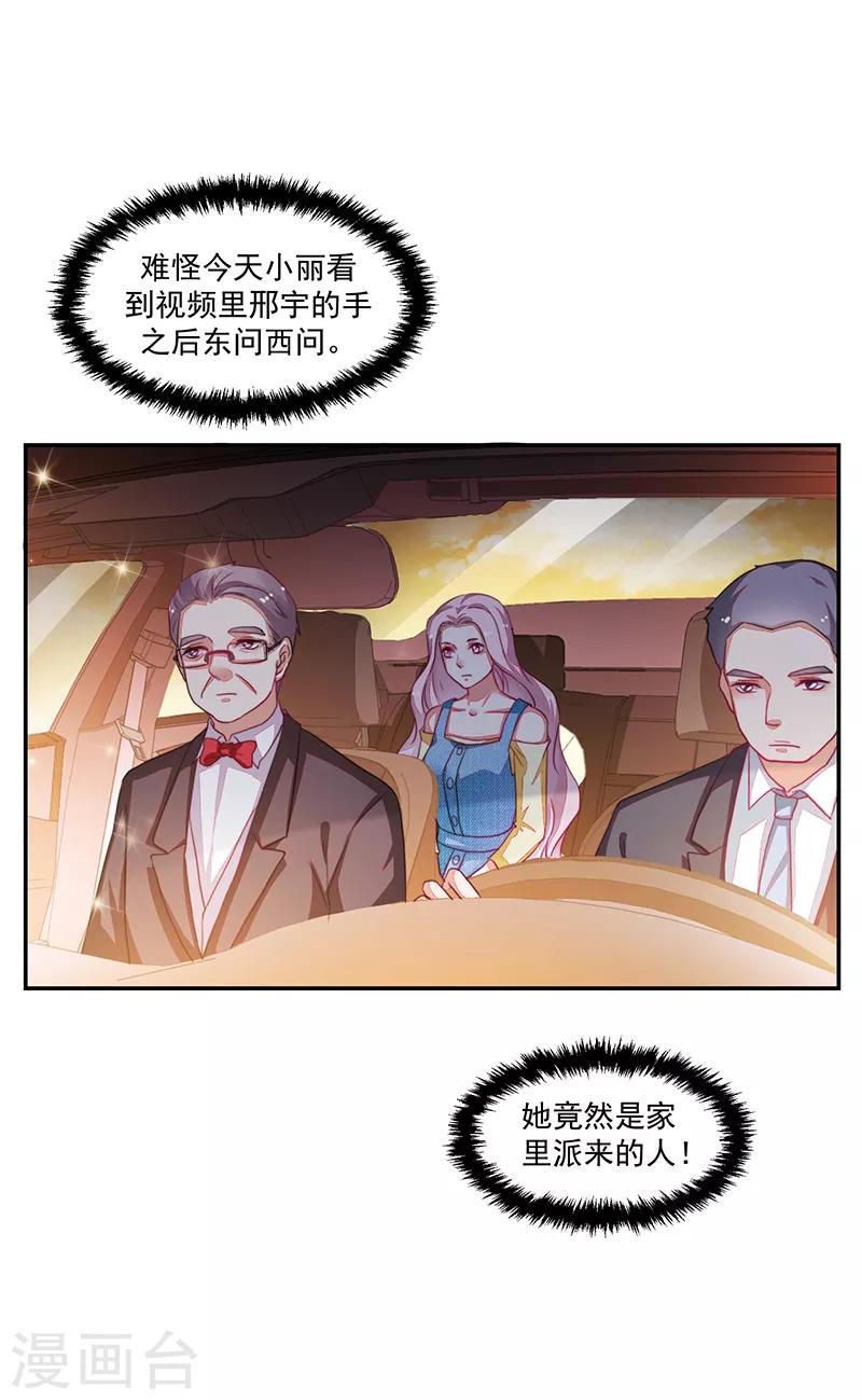《好人卡》第79话 第26页