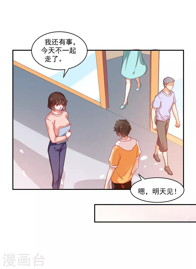 《好人卡》第79话 第6页