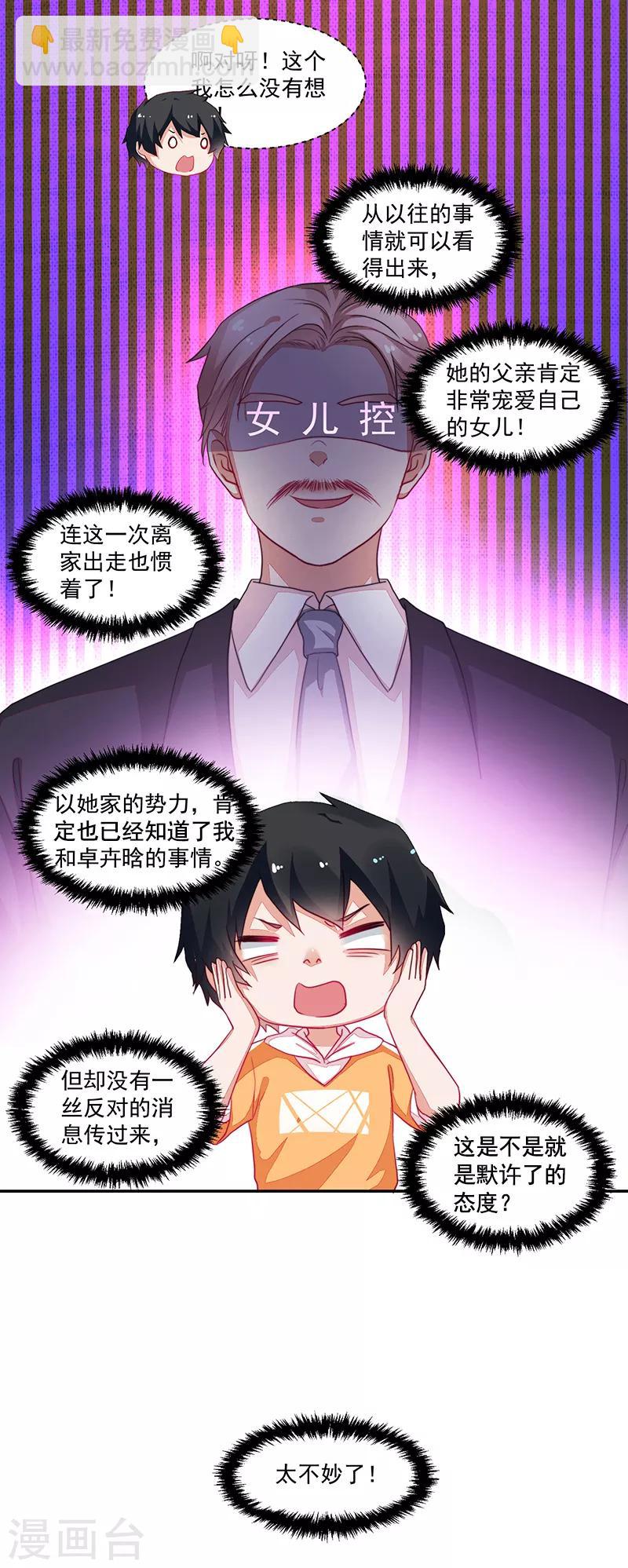 《好人卡》第77话 第14页