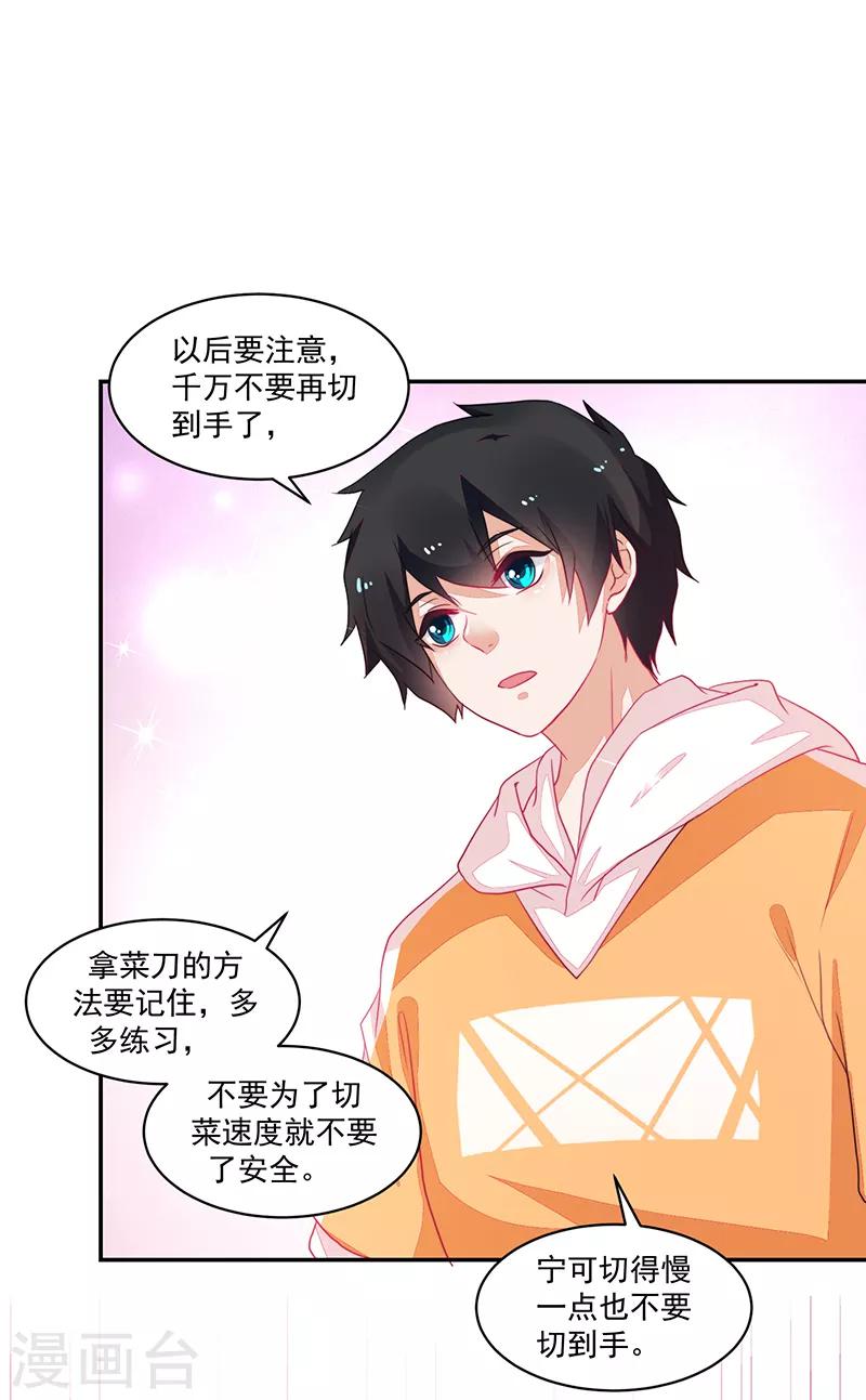 《好人卡》第77话 第24页