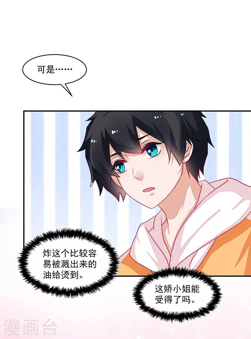 《好人卡》第77话 第29页