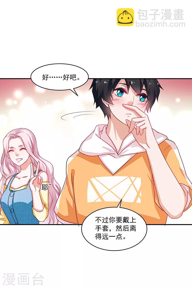 《好人卡》第77话 第32页