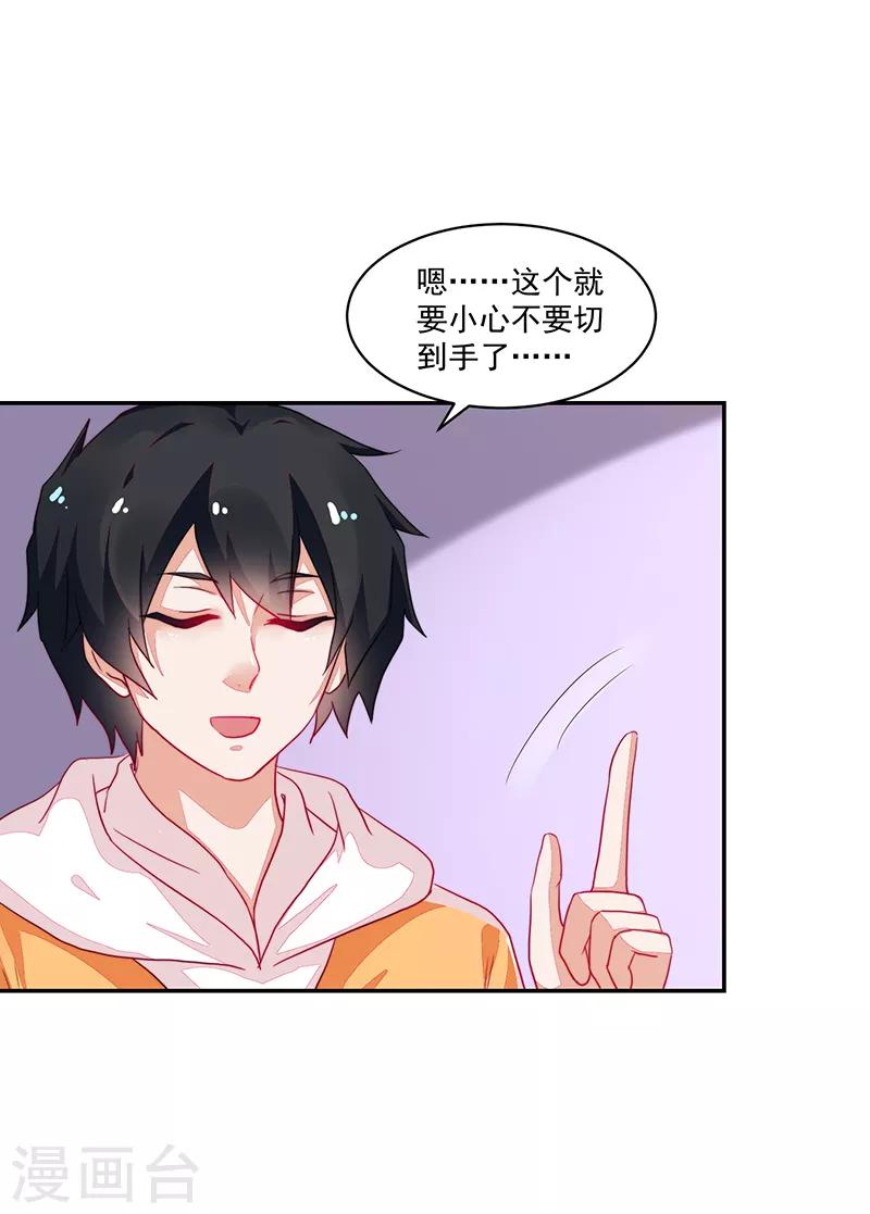 《好人卡》第77话 第3页