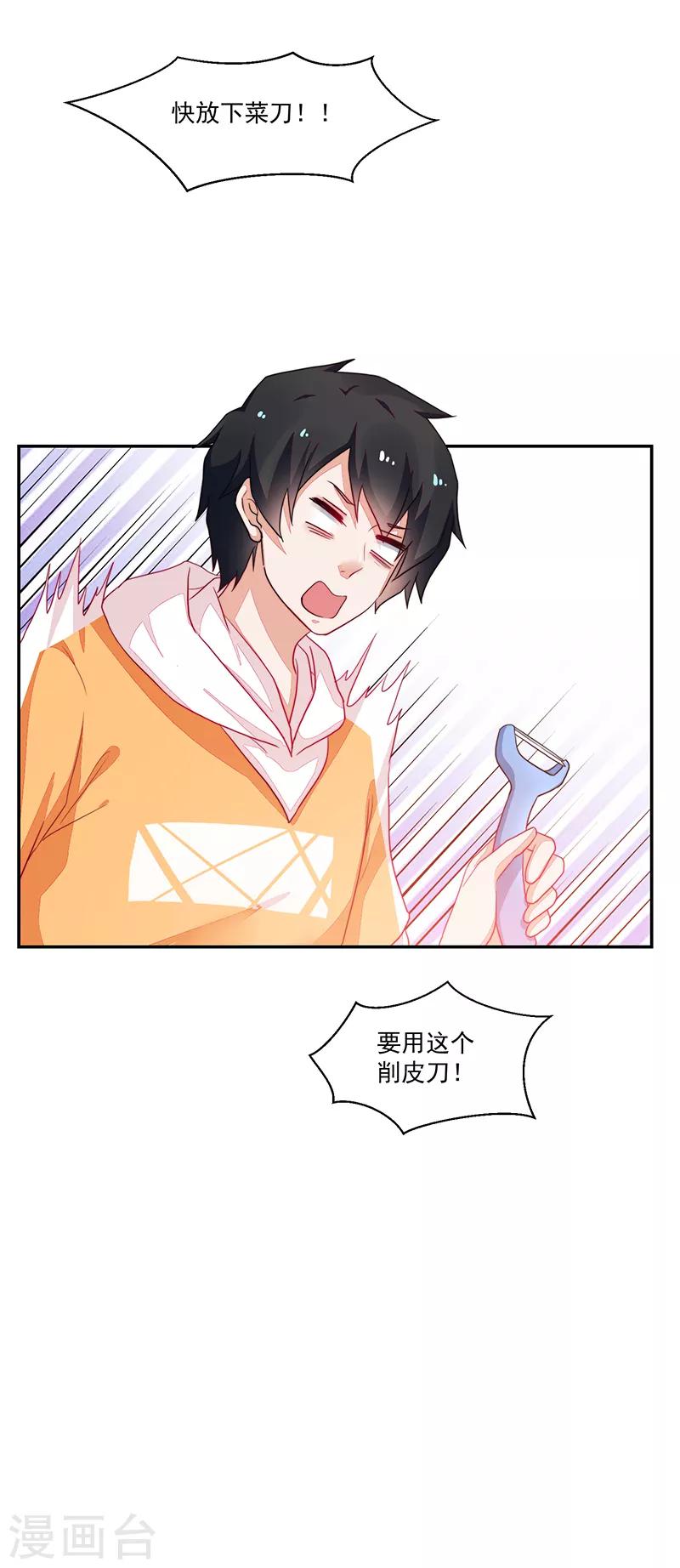 《好人卡》第77话 第5页