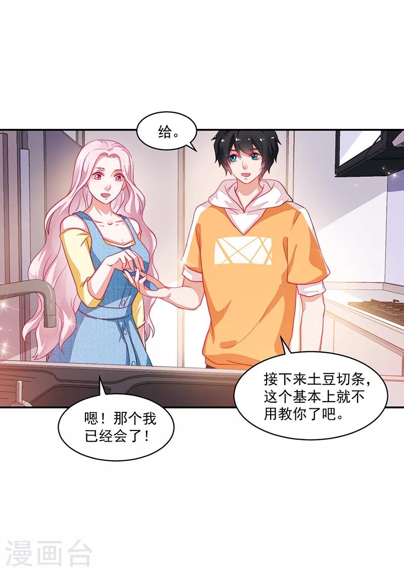 《好人卡》第77话 第8页