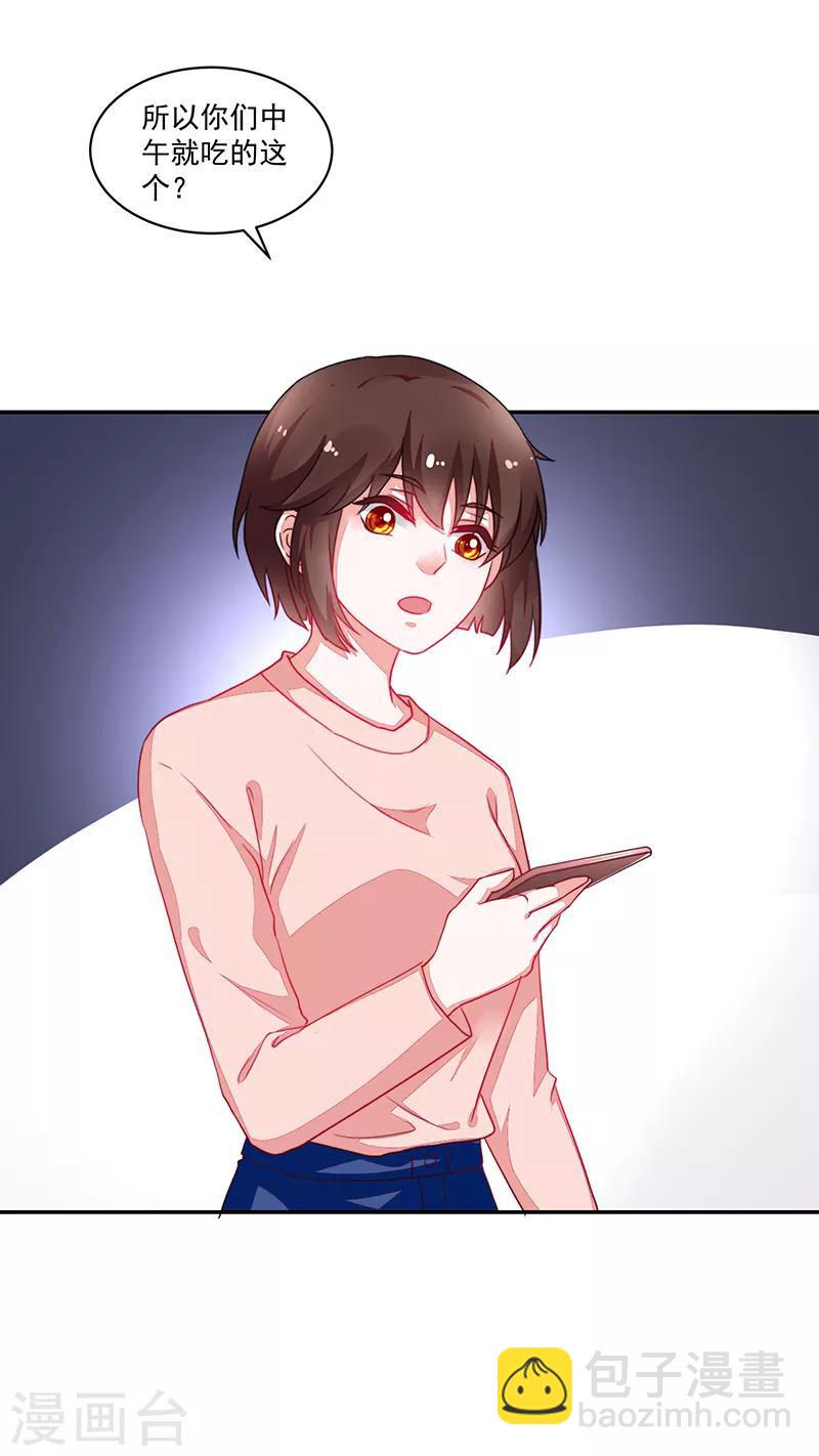 《好人卡》第78话 第15页