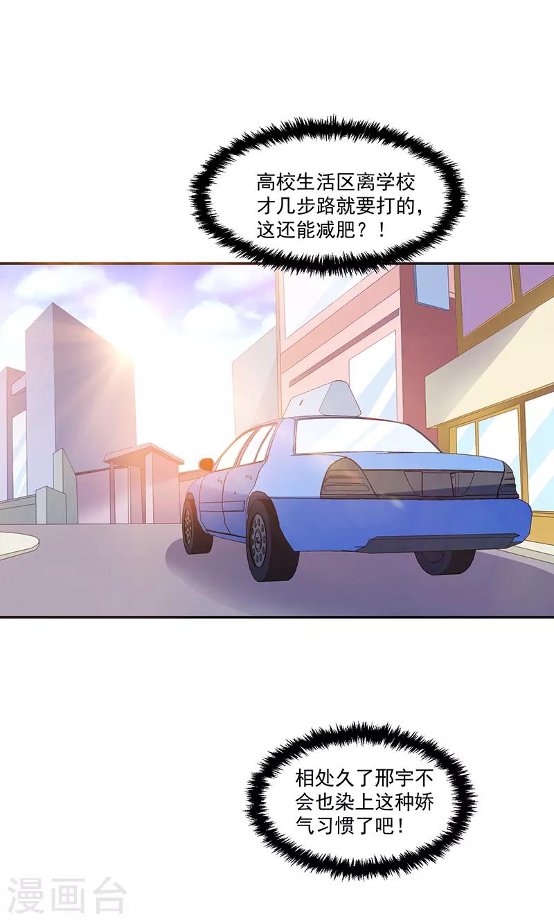 《好人卡》第78话 第19页