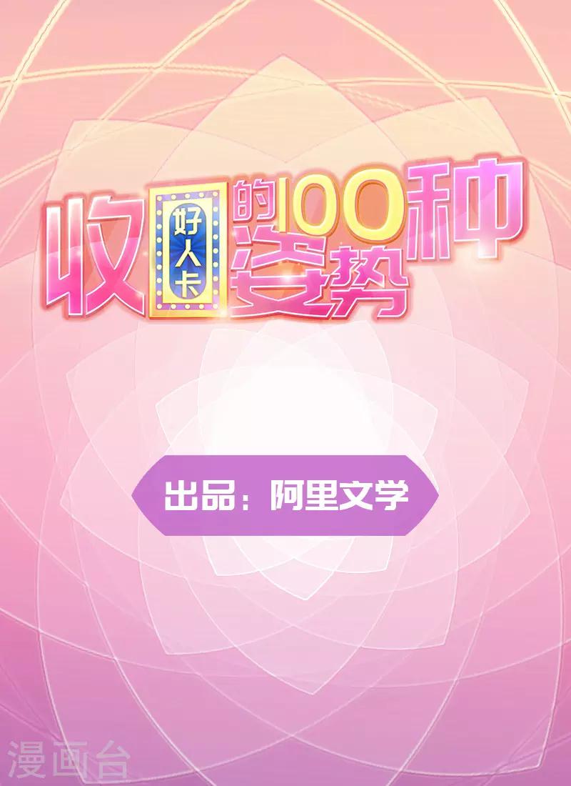 《好人卡》第78话 第1页
