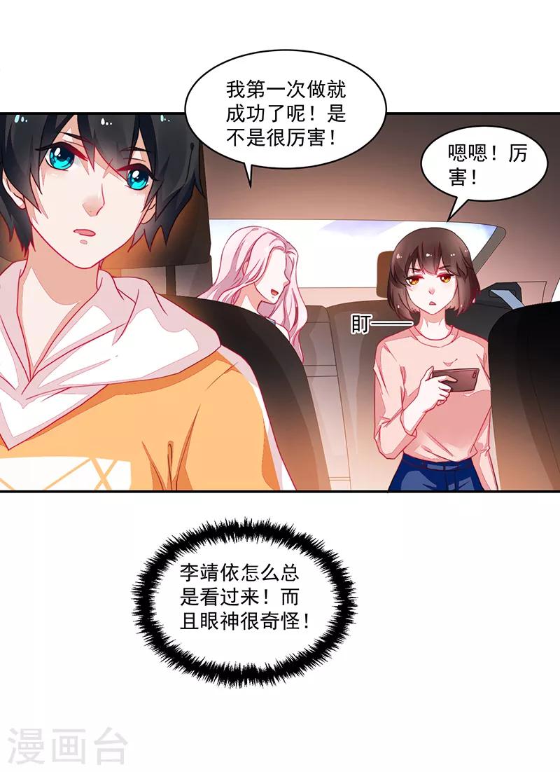 《好人卡》第78话 第20页