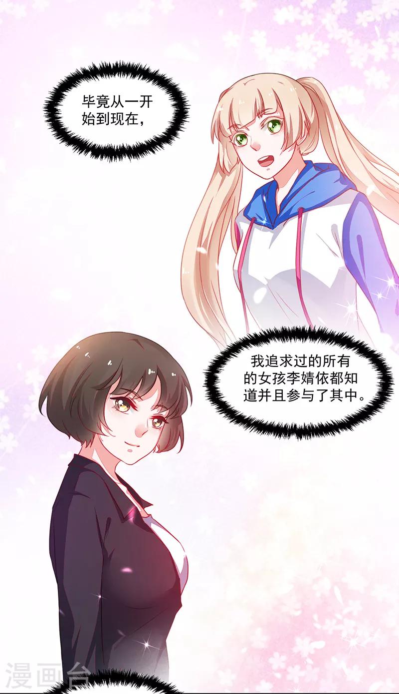 《好人卡》第78话 第22页