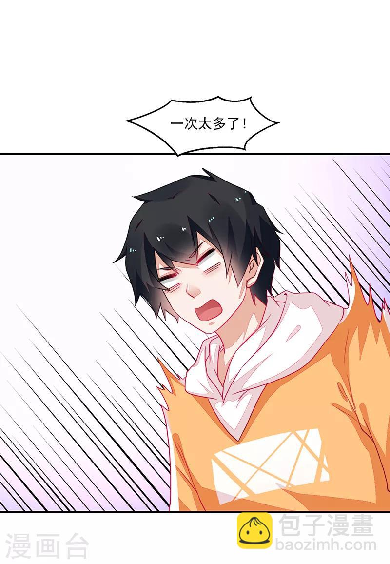 《好人卡》第78话 第3页