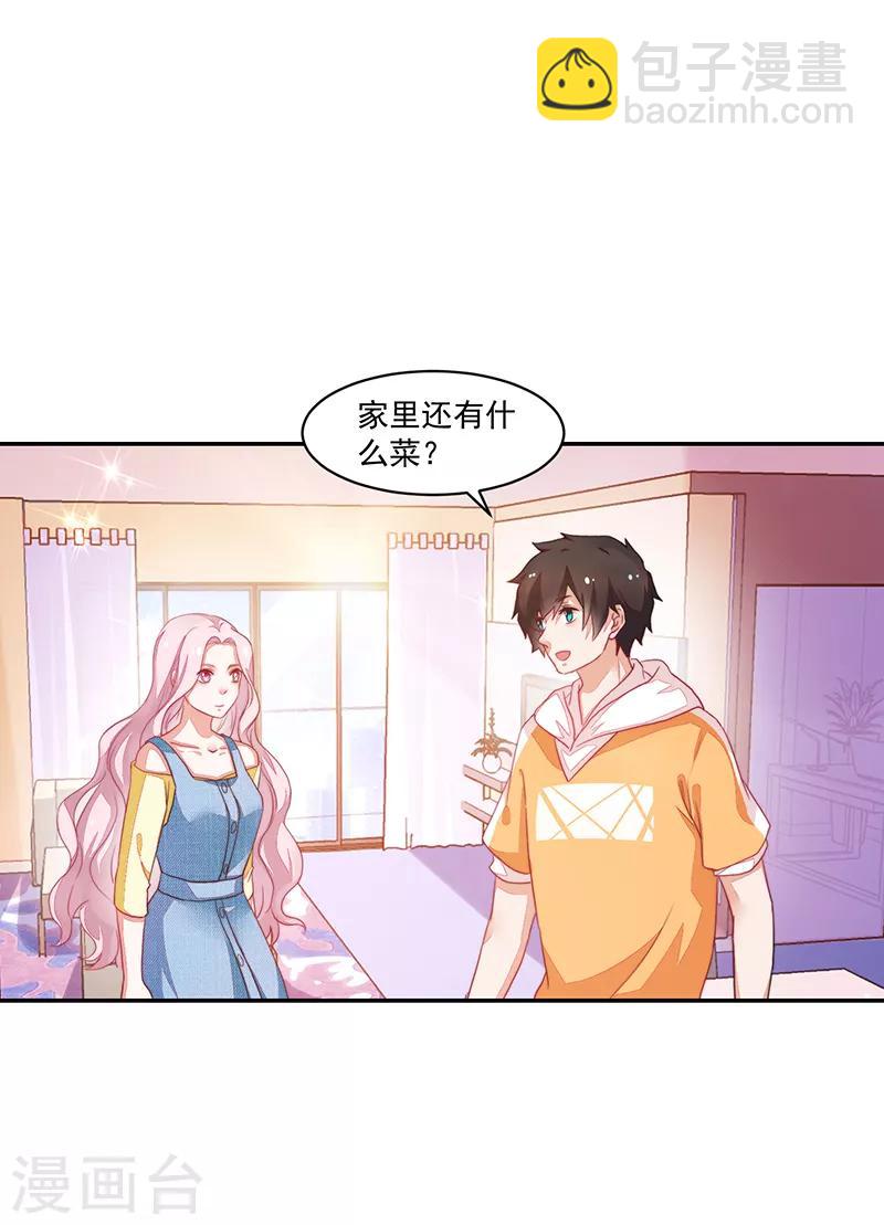 《好人卡》第76话 第29页