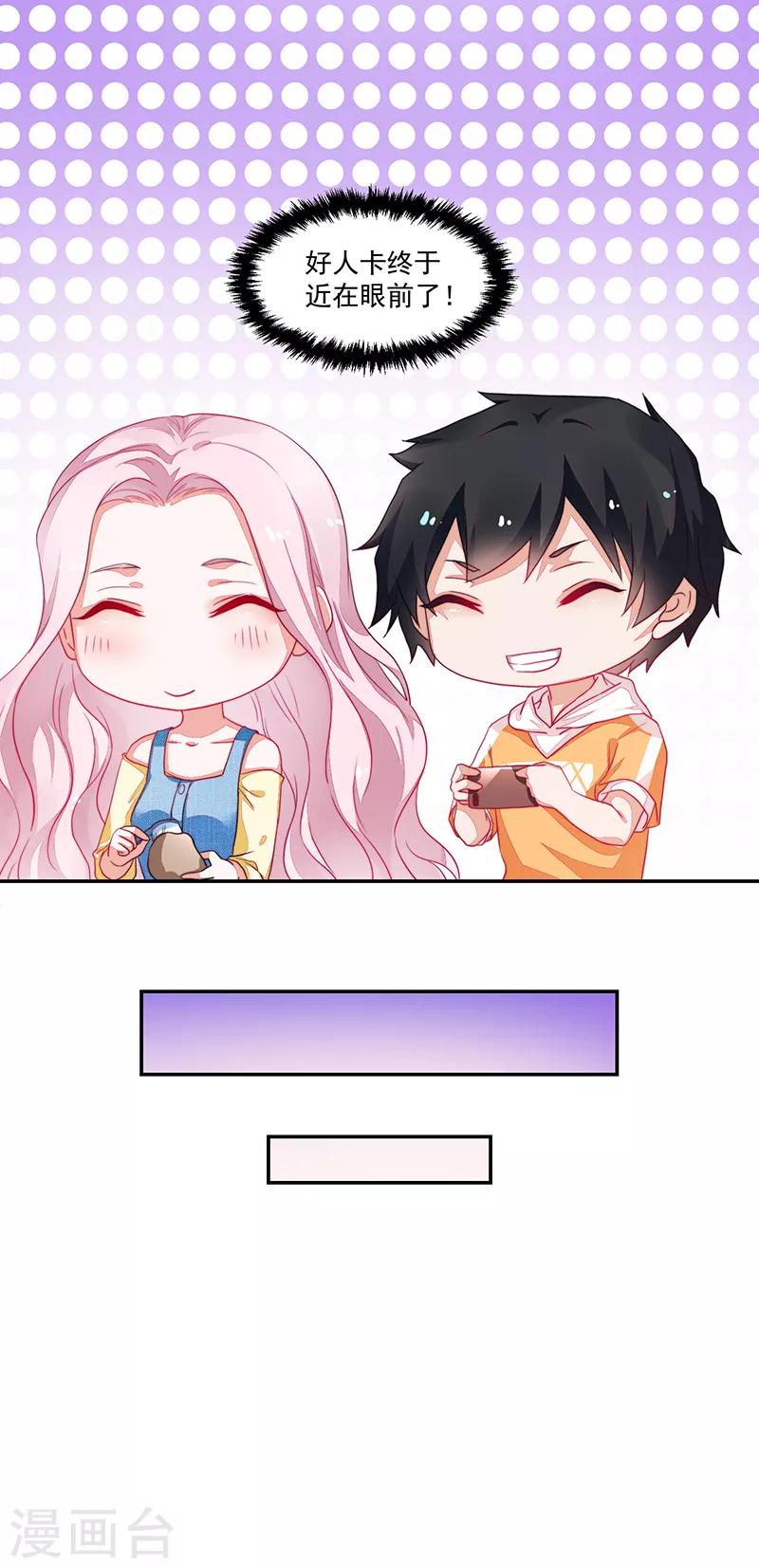 《好人卡》第76话 第38页
