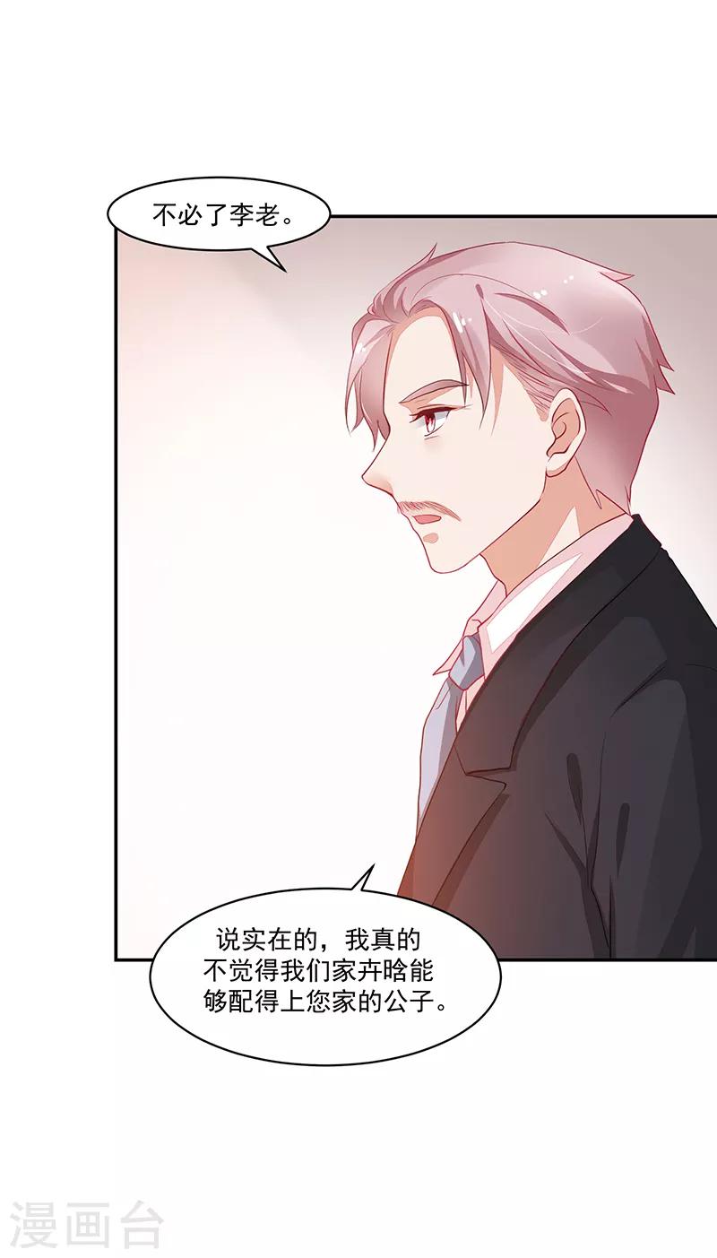 《好人卡》第76话 第6页