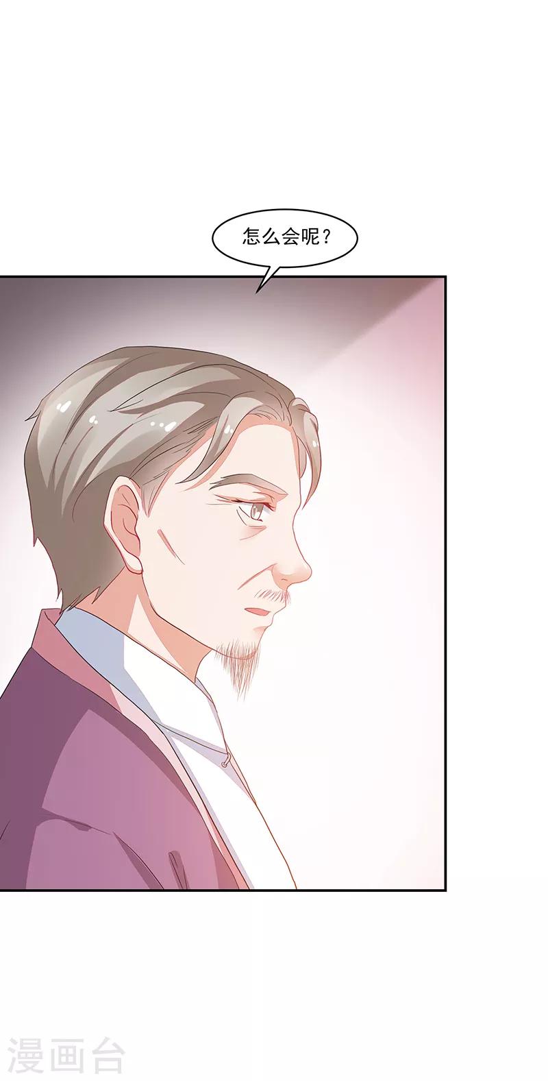 《好人卡》第76话 第7页