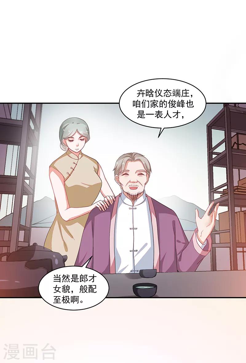 《好人卡》第76话 第8页