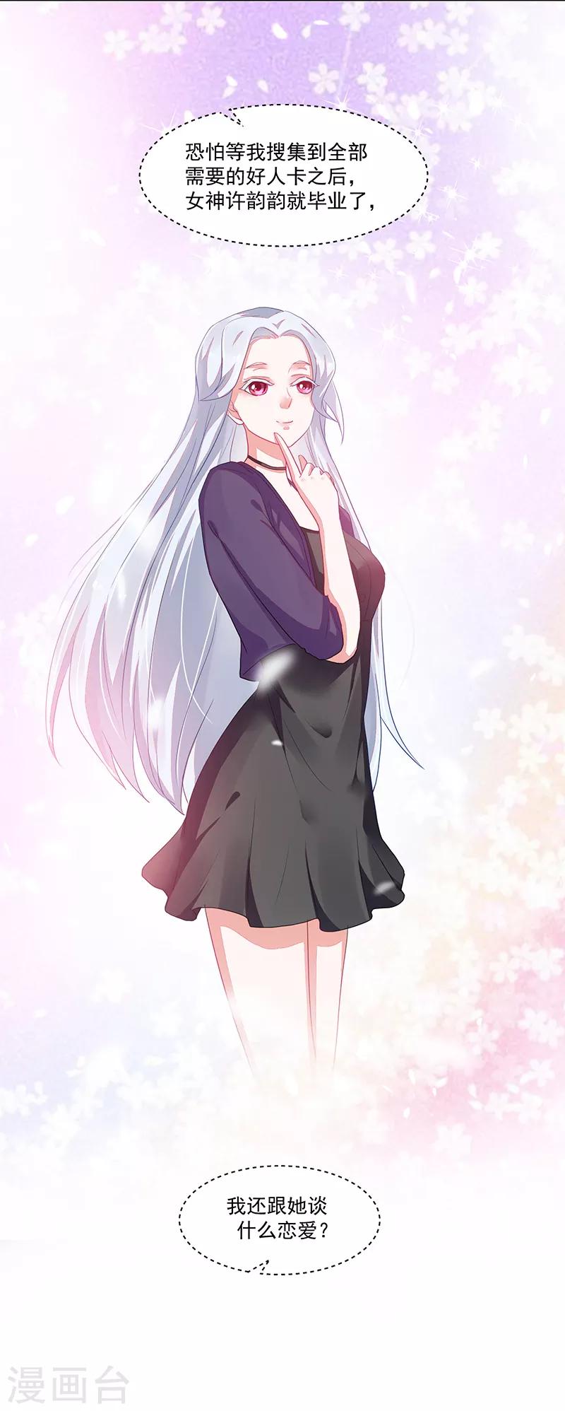 《好人卡》第80话 第12页