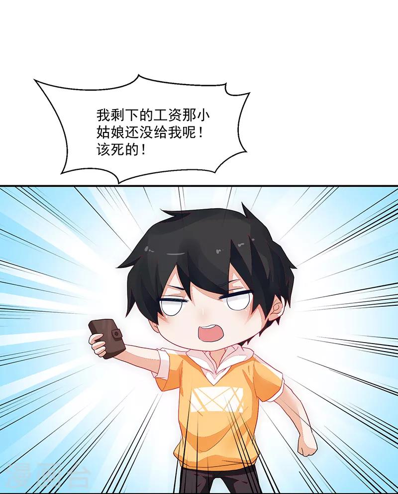 《好人卡》第80话 第18页
