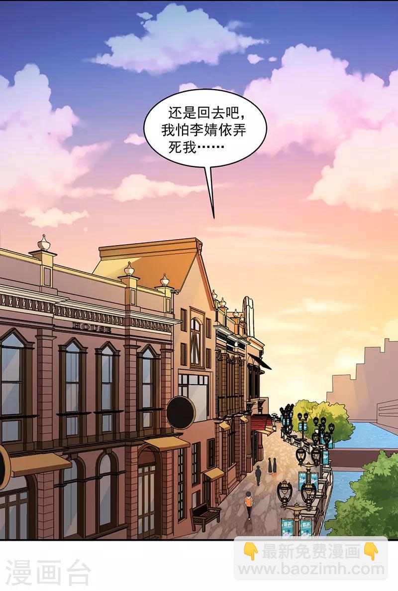 《好人卡》第80话 第19页