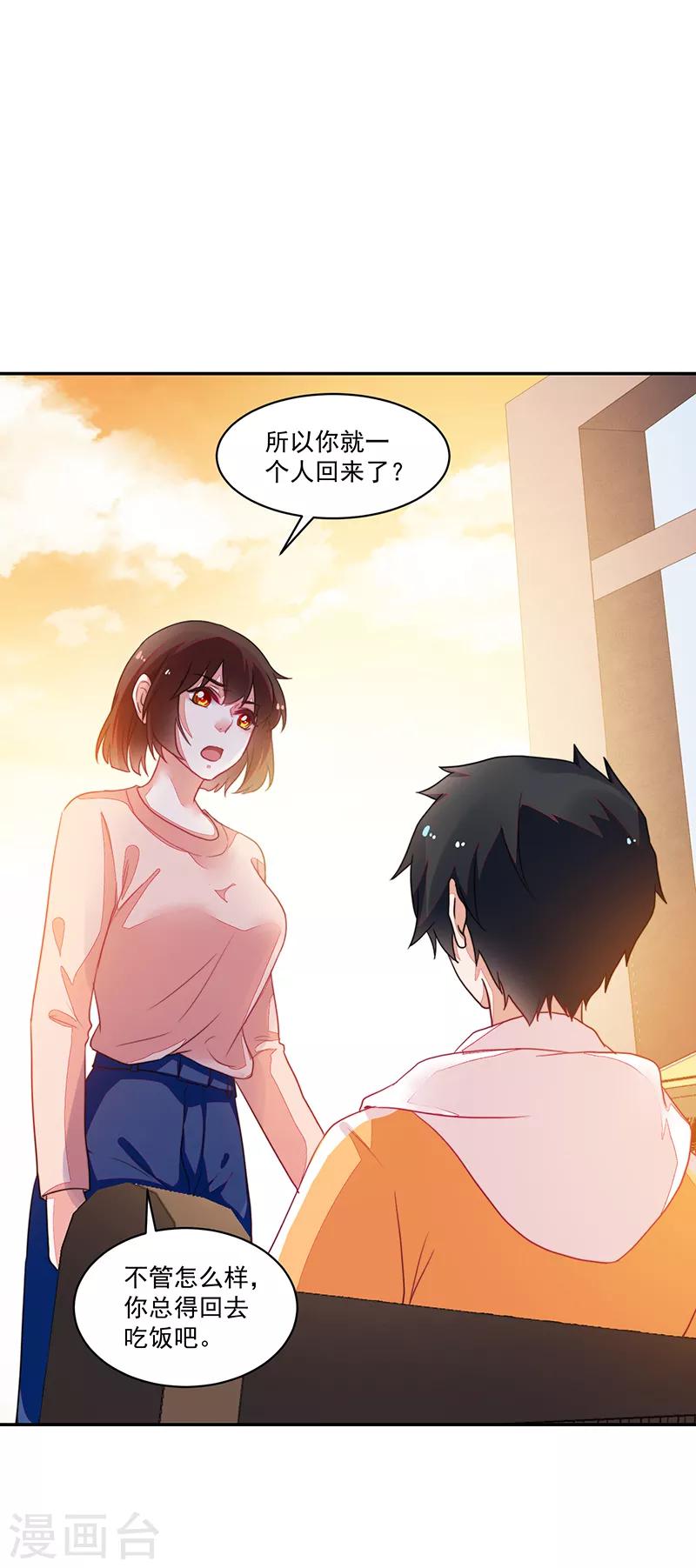 《好人卡》第80话 第2页