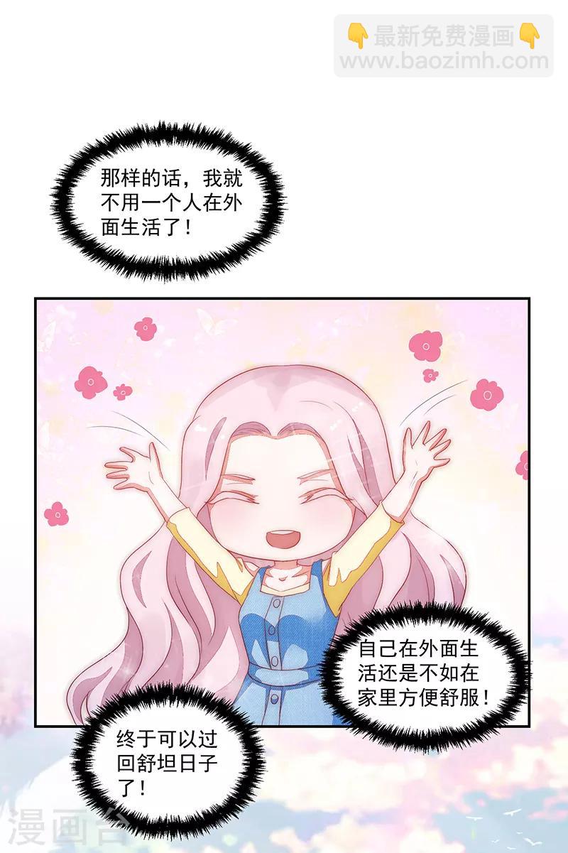 《好人卡》第80话 第33页
