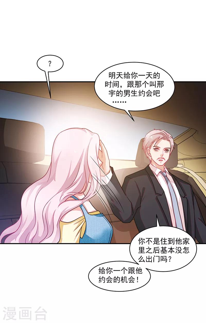 《好人卡》第84话 第14页