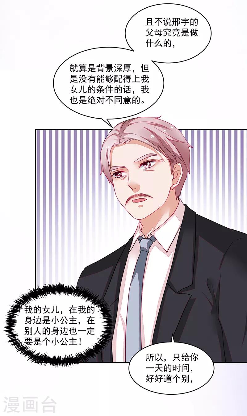 《好人卡》第84话 第17页