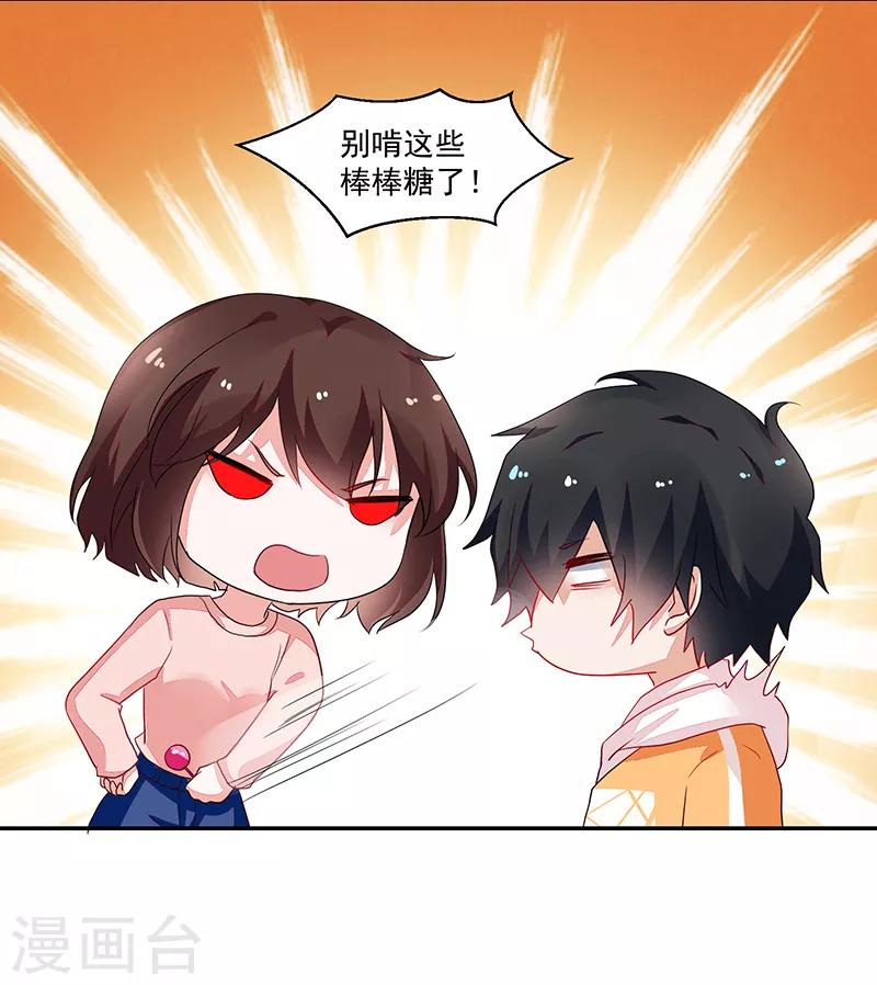 《好人卡》第84话 第29页