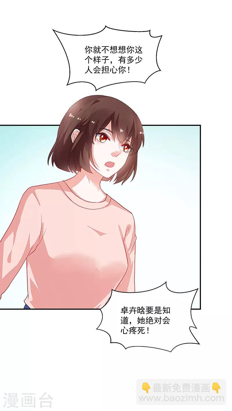 《好人卡》第84话 第30页