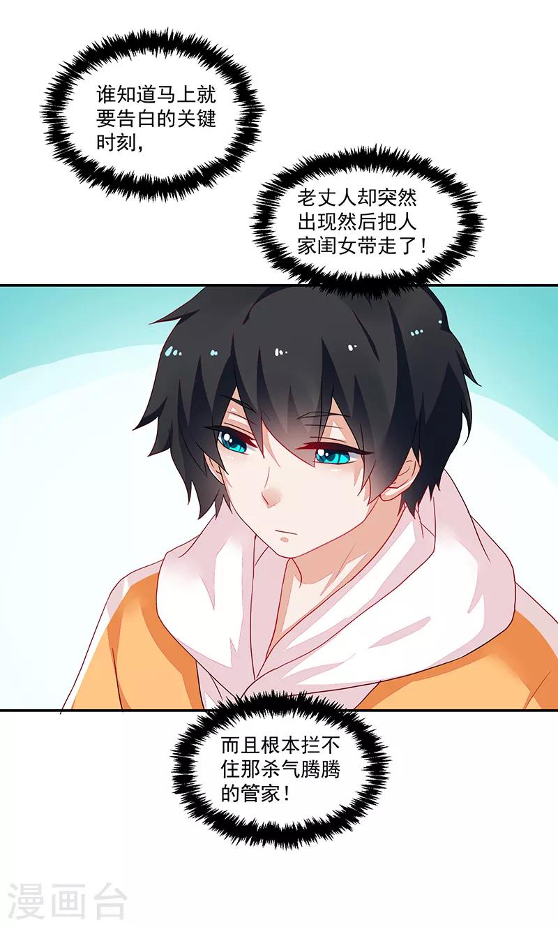 《好人卡》第84话 第32页